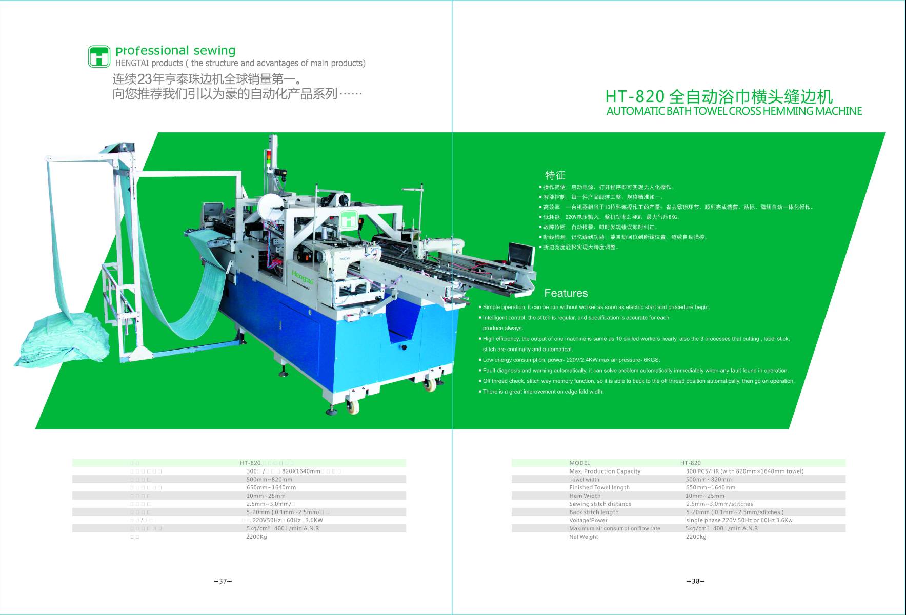 CROSS HEMMING BATH TOWEL MACHINE