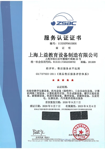 Service Certification