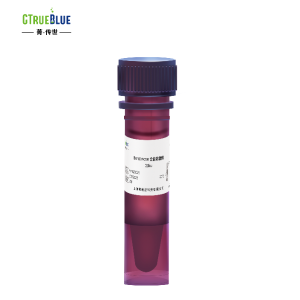 Benzonase 全能核酸酶